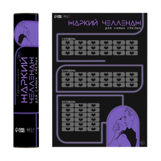 Плакат для двоих  Жаркий челлендж  со скретч-слоем - Сима-Ленд - купить с доставкой в Копейске