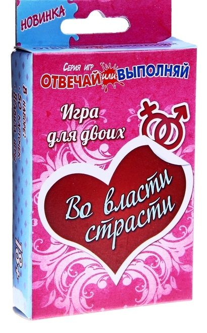 Игры с карточками - Во власти страсти - Сима-Ленд - купить с доставкой в Копейске