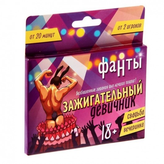 Фанты  Зажигательный девичник - Сима-Ленд - купить с доставкой в Копейске