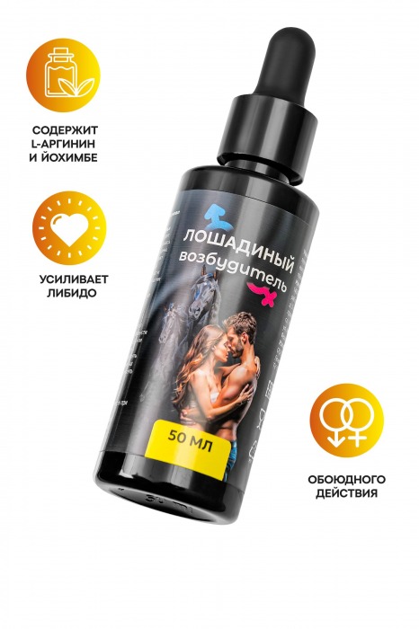 Концентрат для мужчин и женщин «Лошадиный возбудитель» - 50 мл. - Капиталпродукт - купить с доставкой в Копейске
