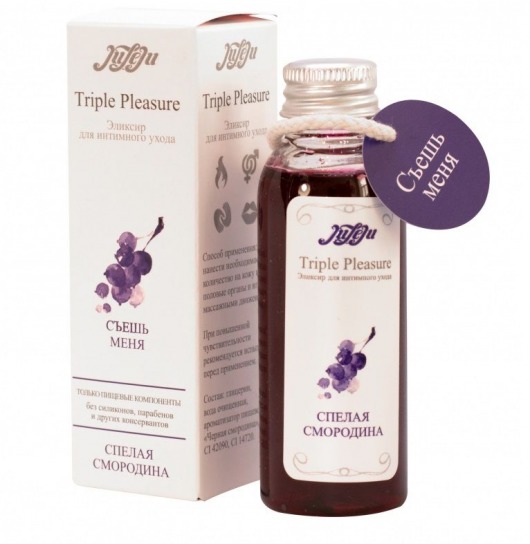 Эликсир Triple Pleasure  Спелая смородина  - 65 гр. - JULEJU - купить с доставкой в Копейске